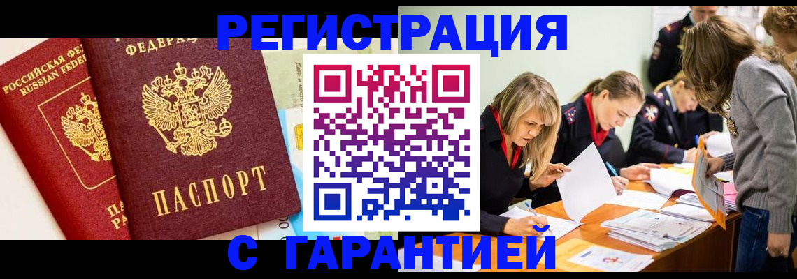временная регистрация в Нелидово